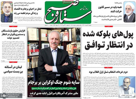 گزیده روزنامه های 2 خرداد 1401