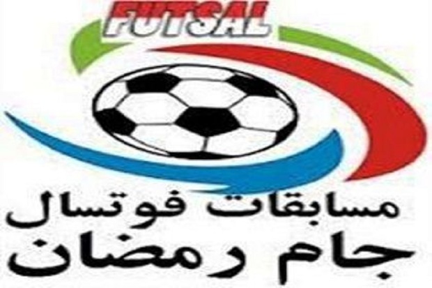 حریفان تیم های فوتسال جام رمضان بویراحمد مشخص شدند