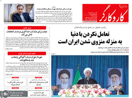 گزیده روزنامه های 21 آبان 1398
