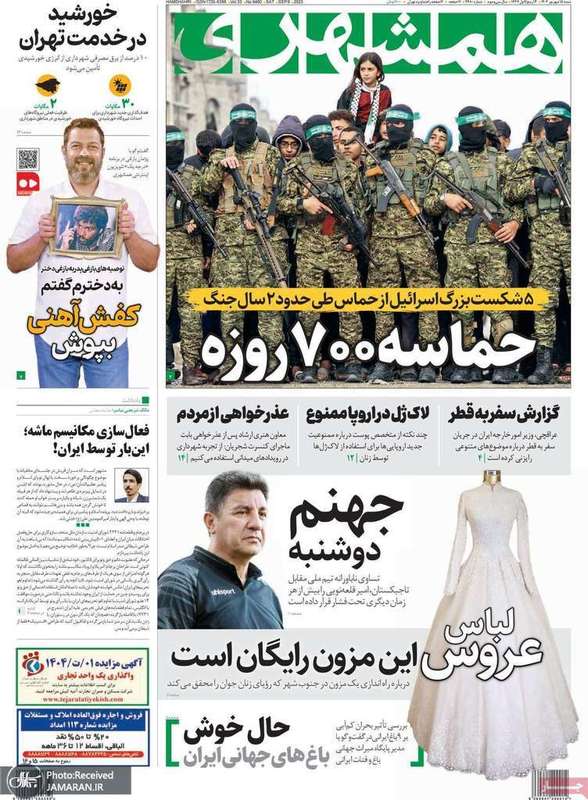 گزیده روزنامه های 15 شهریور 1404