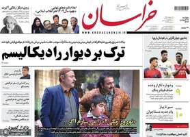 گزیده روزنامه های 28 فروردین 1404