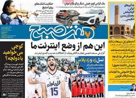 گزیده روزنامه های 27 تیر 1402