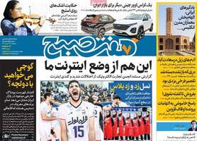 گزیده روزنامه های 27 تیر 1402