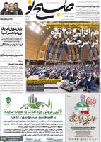 گزیده روزنامه های7 خرداد 1399