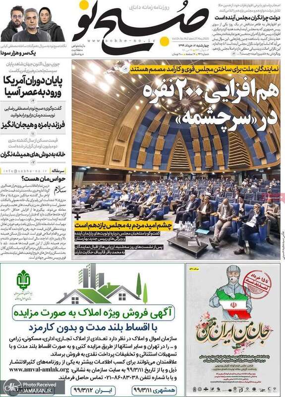 گزیده روزنامه های7 خرداد 1399