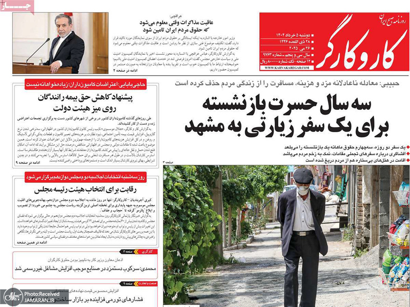 گزیده روزنامه های 5 خرداد 1404