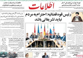 گزیده روزنامه های 16 آذر 1398