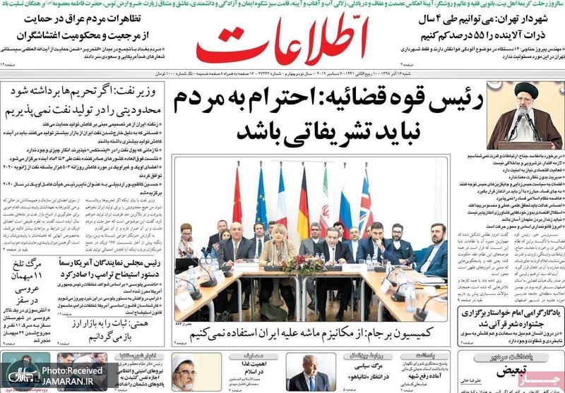 گزیده روزنامه های 16 آذر 1398