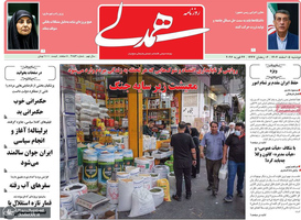 گزیده روزنامه های 4 اسفند 1404