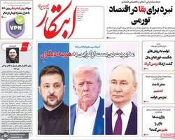 گزیده روزنامه های 6 آذر 1404