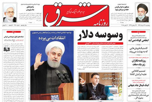 گزیده روزنامه های 24 خرداد 