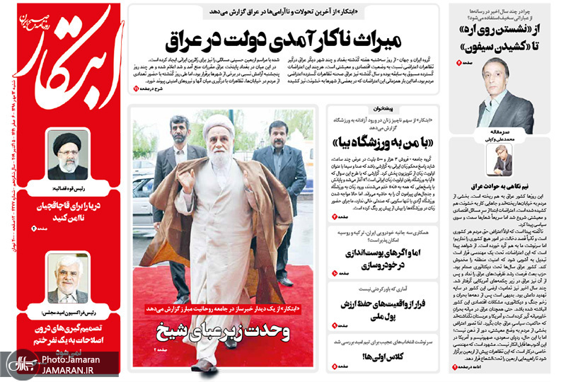 گزیده روزنامه های 13 مهر 1398