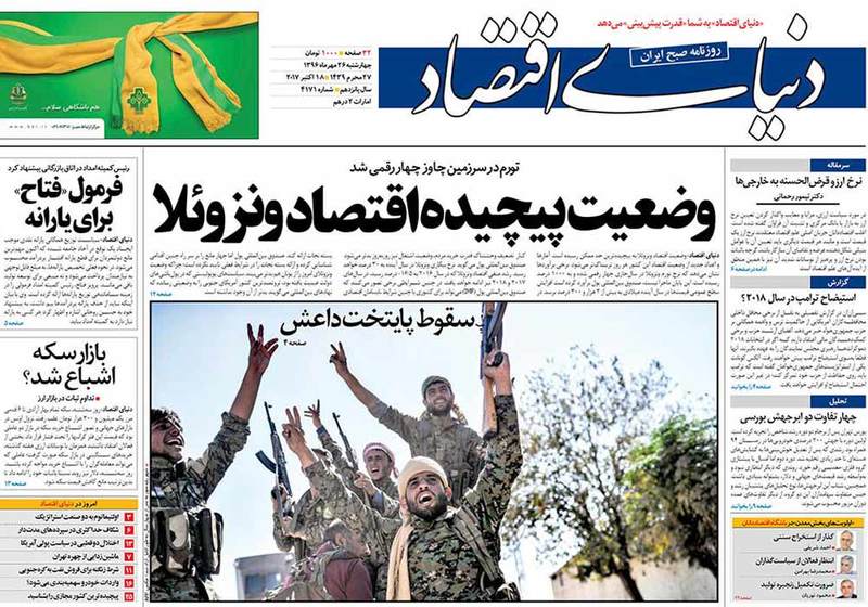 روزنامه های چهارشنبه 26 مهر 96