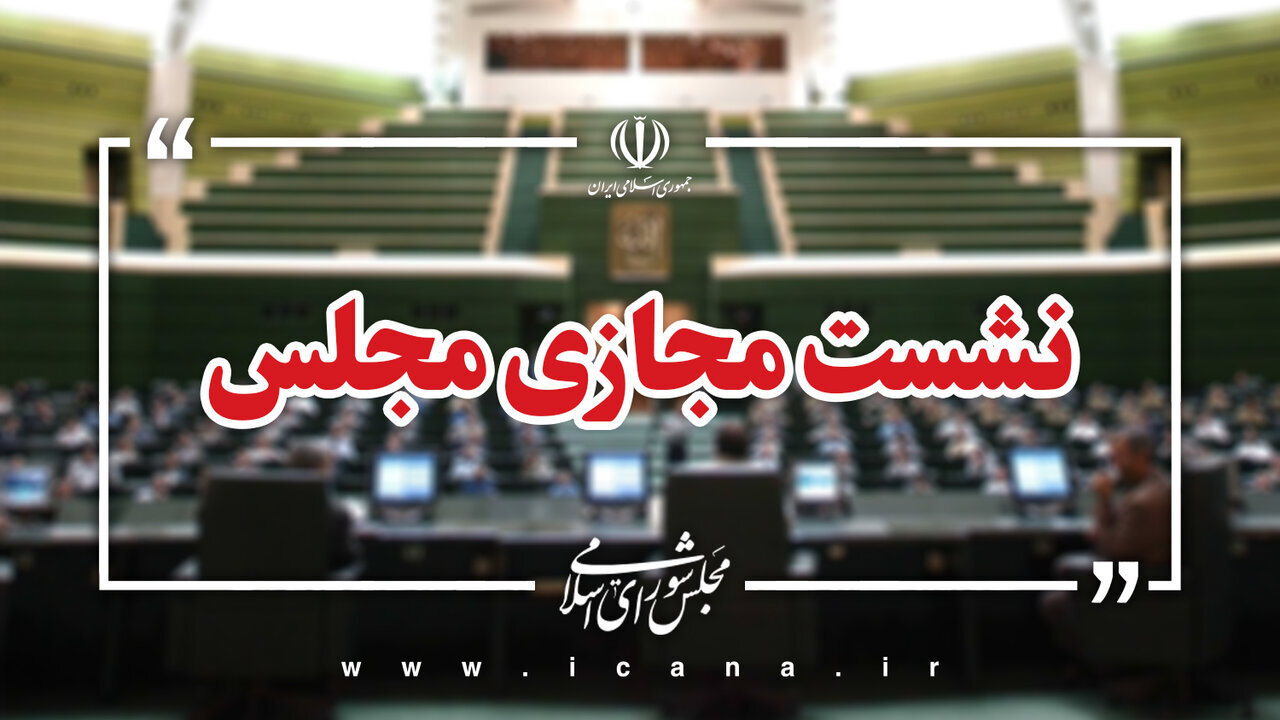 مصاحبه اتباع ایرانی با رسانه‌های معاند ممنوع شد/ مجلس تصویب کرد