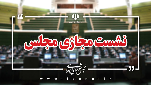 مصاحبه اتباع ایرانی با رسانه‌های معاند ممنوع شد/ مجلس تصویب کرد