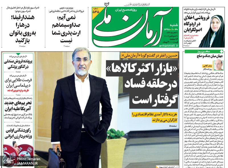 گزیده روزنامه های 30 شهریور 1398
