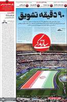 گزیده روزنامه های 27 خرداد 1405