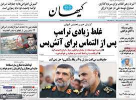 گزیده روزنامه های 1 مرداد 1404