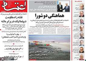 گزیده روزنامه های 15 مرداد 1404