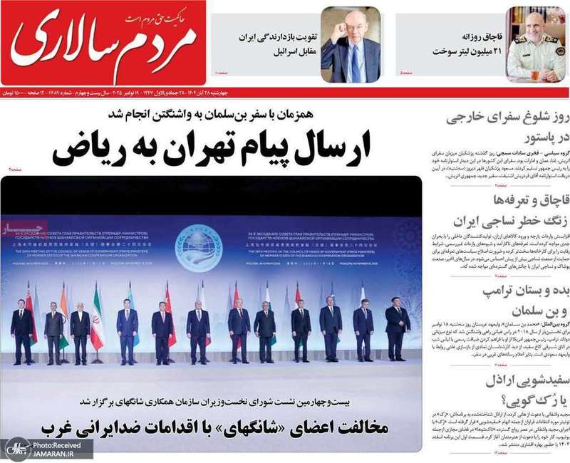 گزیده روزنامه های 28 آبان 1404