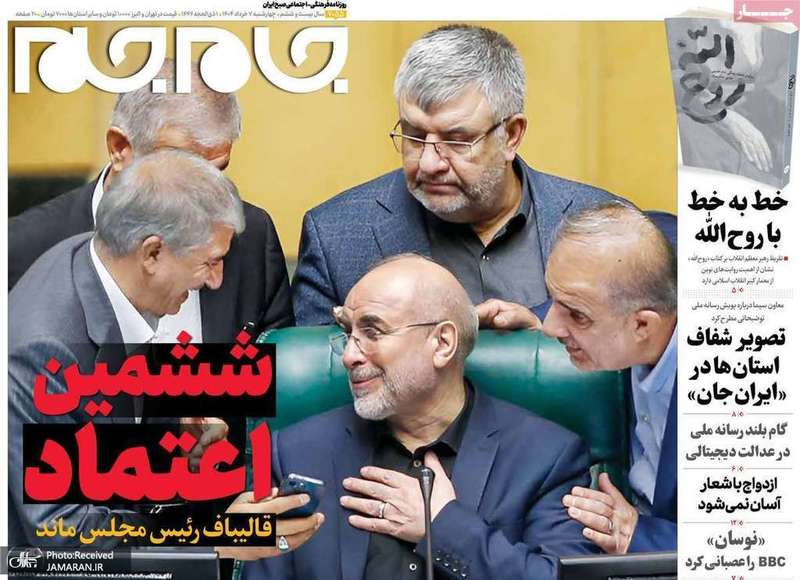 گزیده روزنامه های 7 خرداد 1404