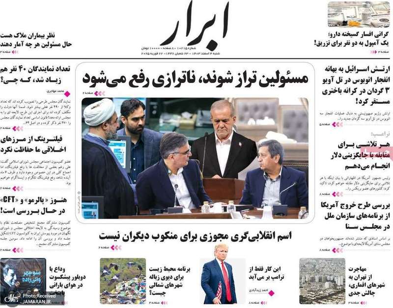 گزیده روزنامه های 4 اسفند 1403