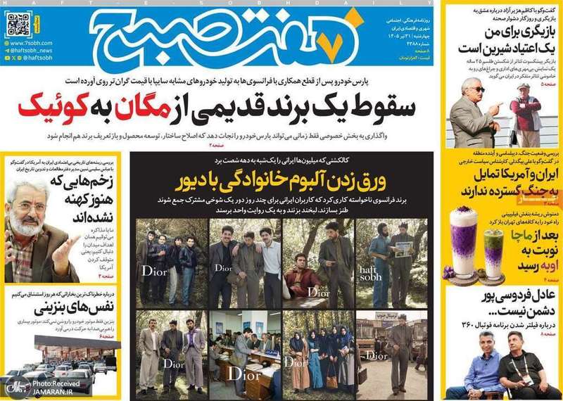 گزیده روزنامه های 31 تیر 1405