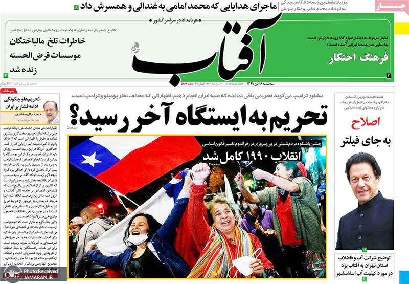 گزیده روزنامه های 6 آبان 1399