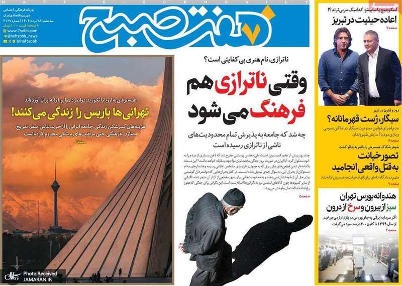 گزیده روزنامه های 28 مرداد 1404