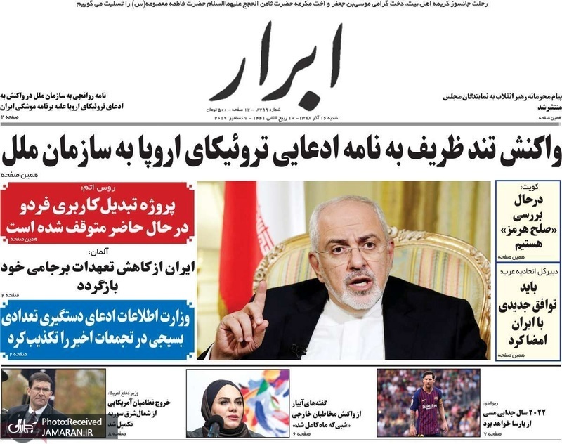 گزیده روزنامه های 16 آذر 1398