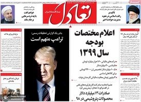 گزیده روزنامه های 14 آذر 1398
