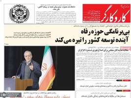 گزيده روزنامه های 17 آذر 1404