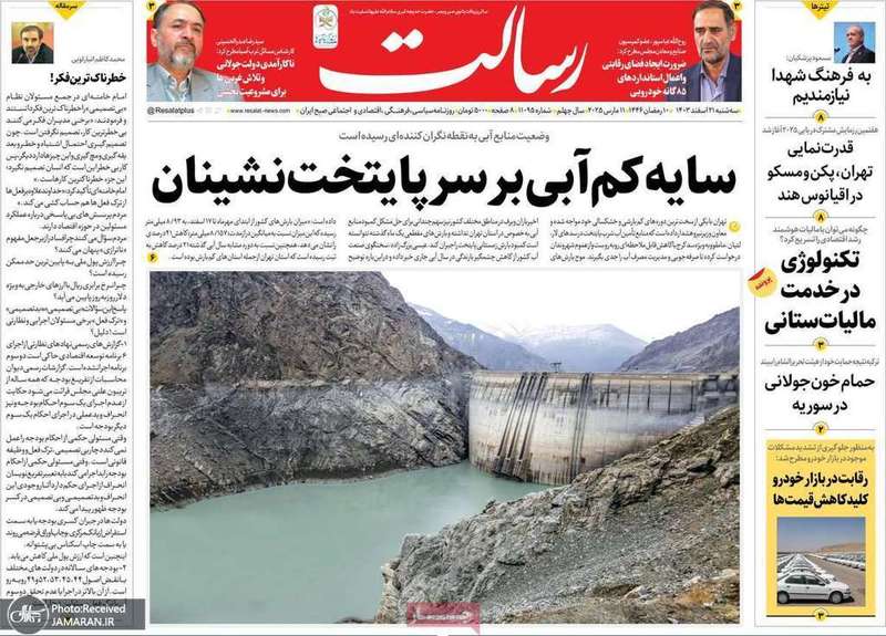 گزیده روزنامه های 21 اسفند 1403