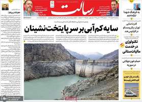 گزیده روزنامه های 21 اسفند 1403