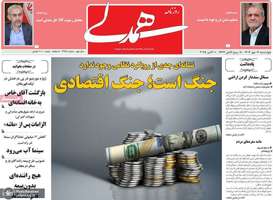 گزيده روزنامه های 9 مهر 1404