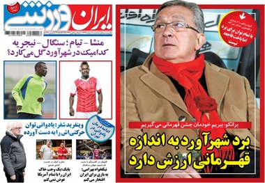 روزنامه‌های ورزشی 8 اسفند 1396
