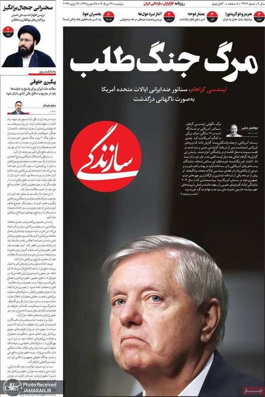 گزیده روزنامه های 22 تیر 1405