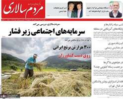 گزیده روزنامه های 31 تیر 1405