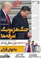 گزیده روزنامه های 21 فروردین 1404