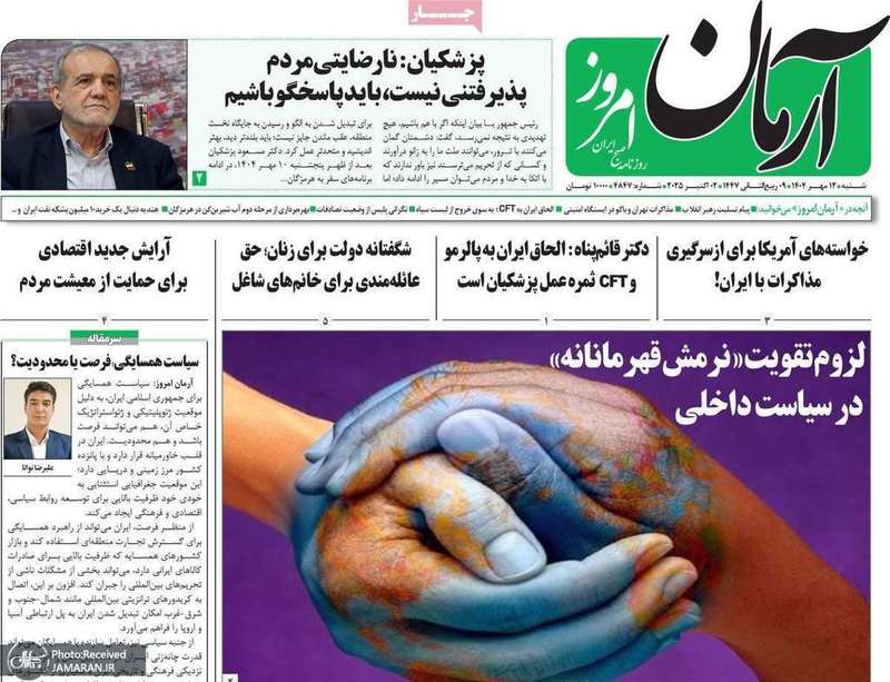 گزیده روزنامه های 12 مهر 1404