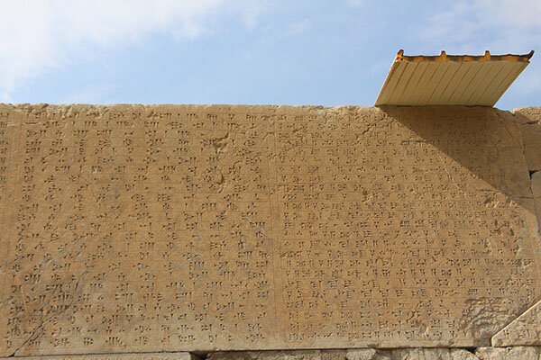 کتیبه مهم داریوش بزرگ در معرض فرسایش و آسیب جدی + عکس