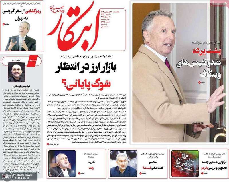 گزیده روزنامه های 28 فروردین 1404
