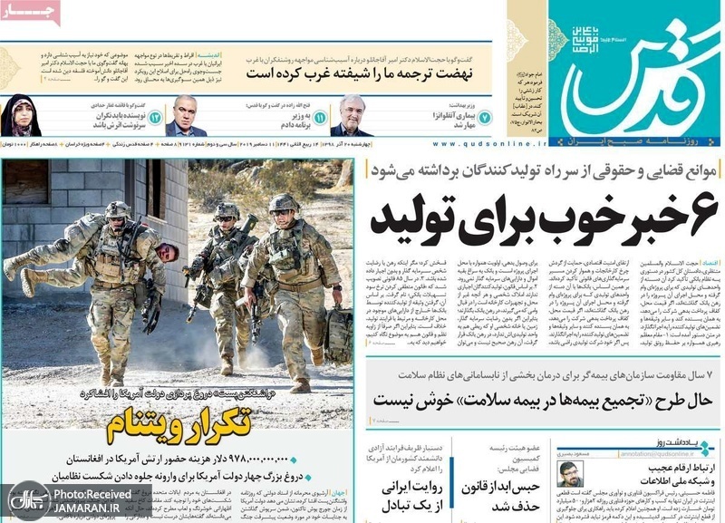 گزیده روزنامه های 20 آذر 1398