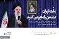 رهبر انقلاب اسلامی در پیام تلویزیونی خطاب به ملت ایران: روز ۲۲ بهمن دشمن را مأیوس کنید