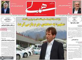 گزیده روزنامه های 2 شهریور 1405