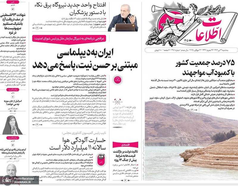 گزیده روزنامه های 31 تیر 1404