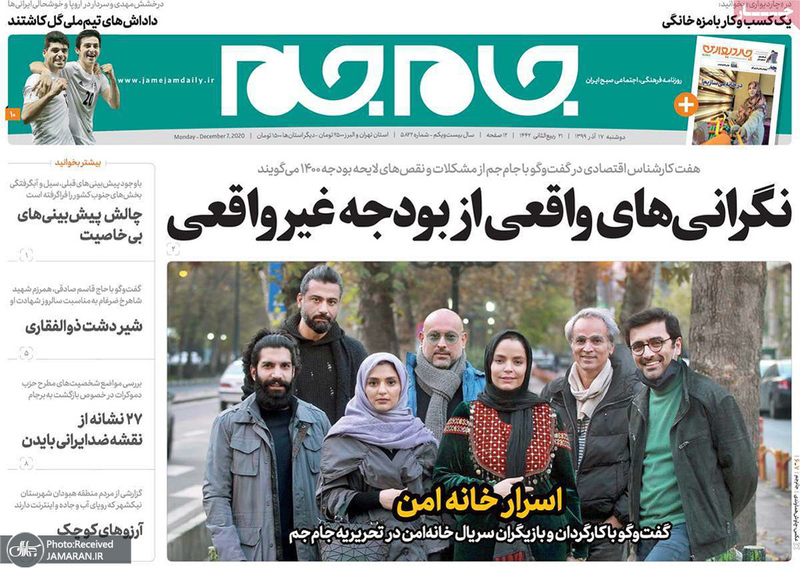 گزیده روزنامه های 17 آذر 1399