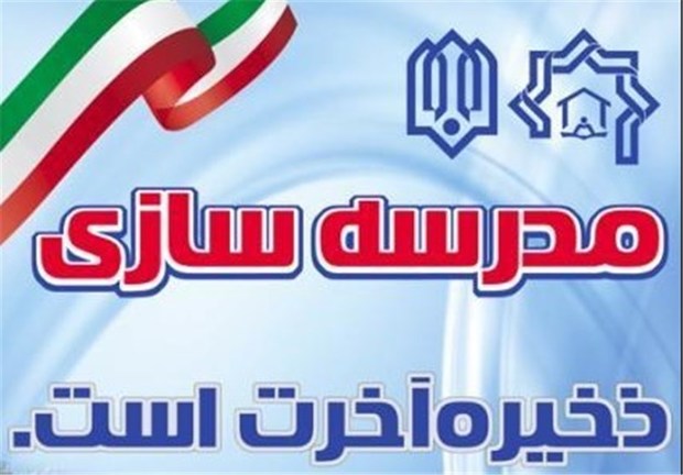 جشنواره خیرین مدرسه‌ساز چهارمحال و بختیاری در "چلگرد " برگزار می‌شود