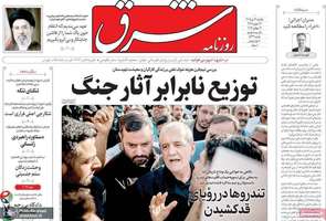 گزیده روزنامه های 21 تیر 1405