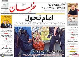 گزیده روزنامه های 17 خرداد 1399